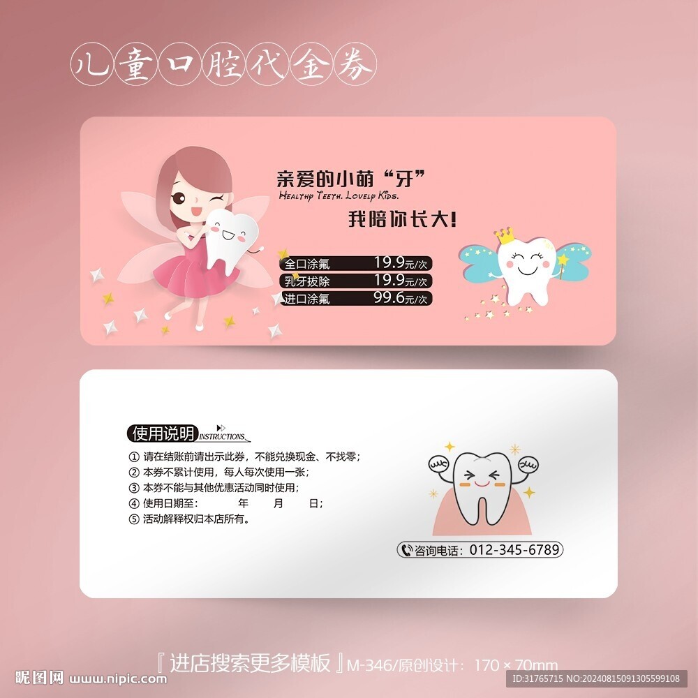 粉色卡通兒童牙科口腔代金券