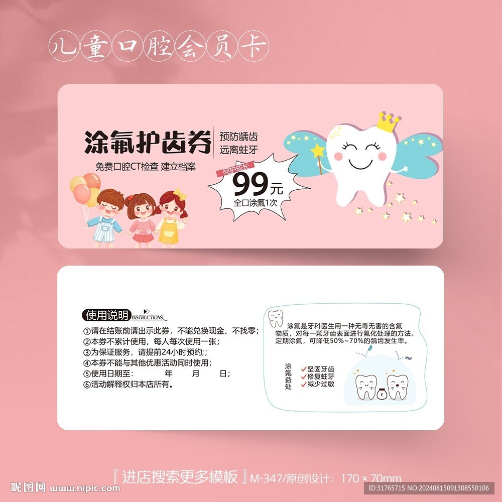 粉色牙科口腔涂氟護齒代金券