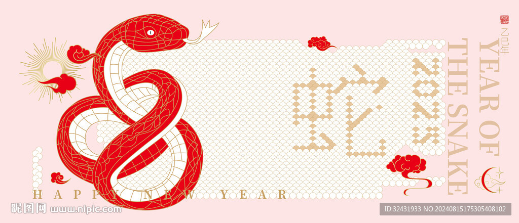 2025蛇年活動(dòng)視覺背景