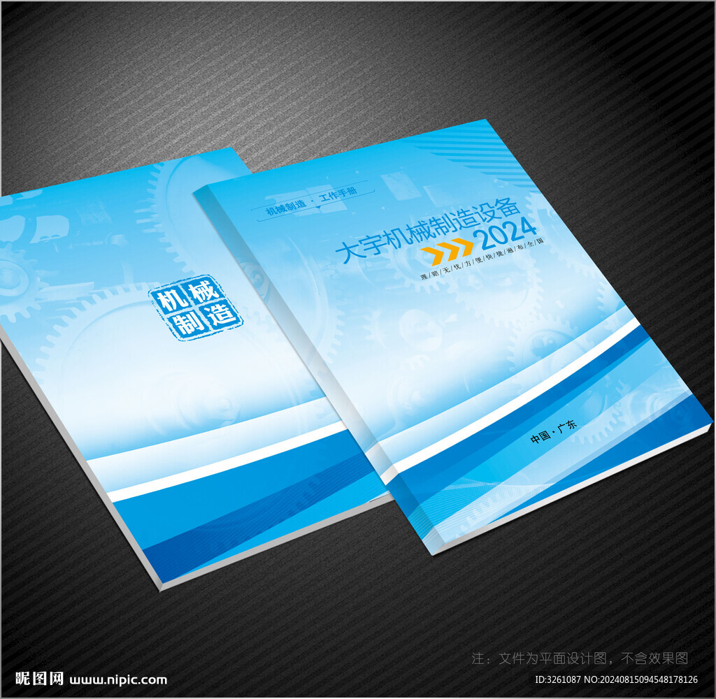 機(jī)械封面