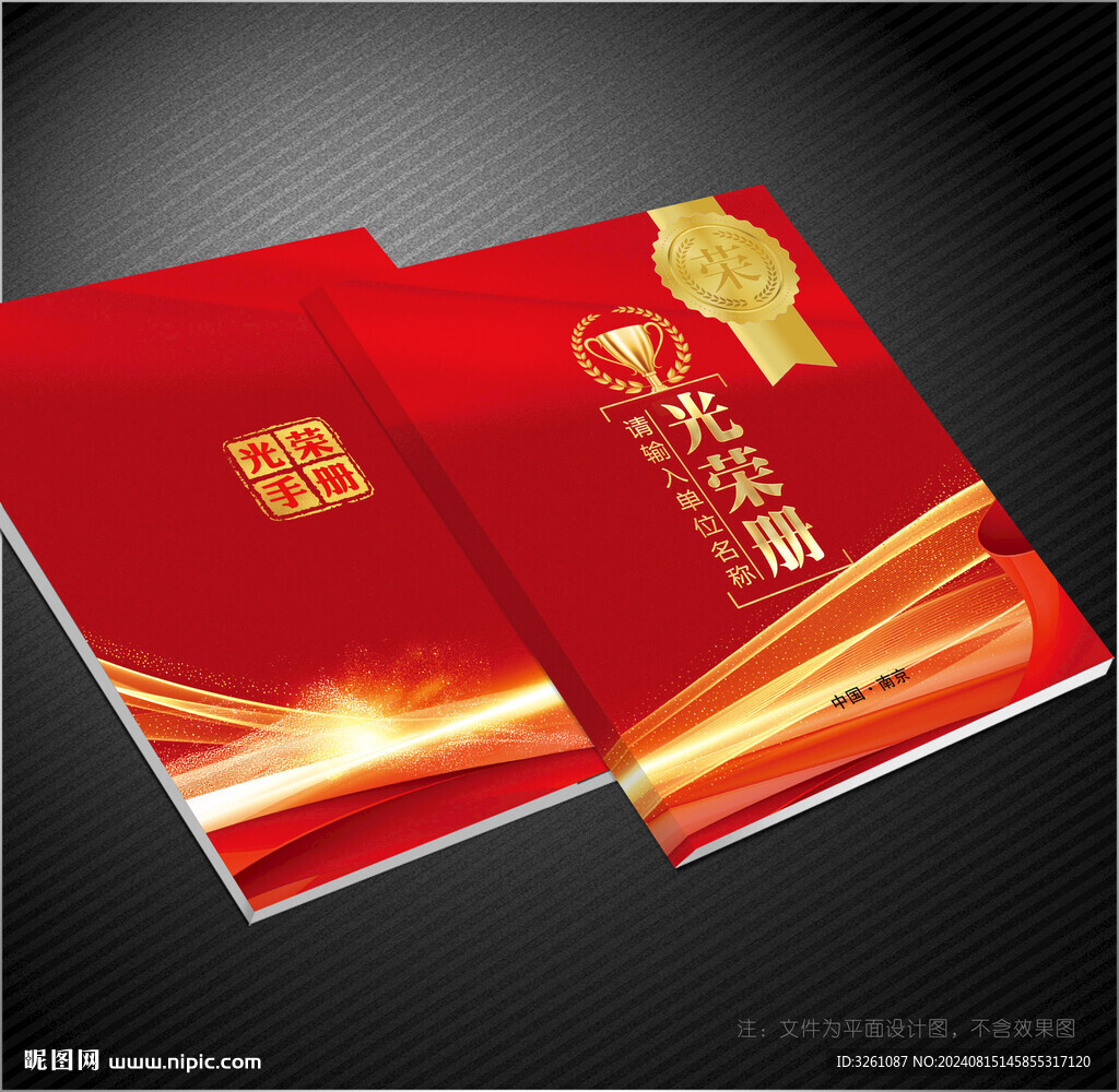 光榮冊