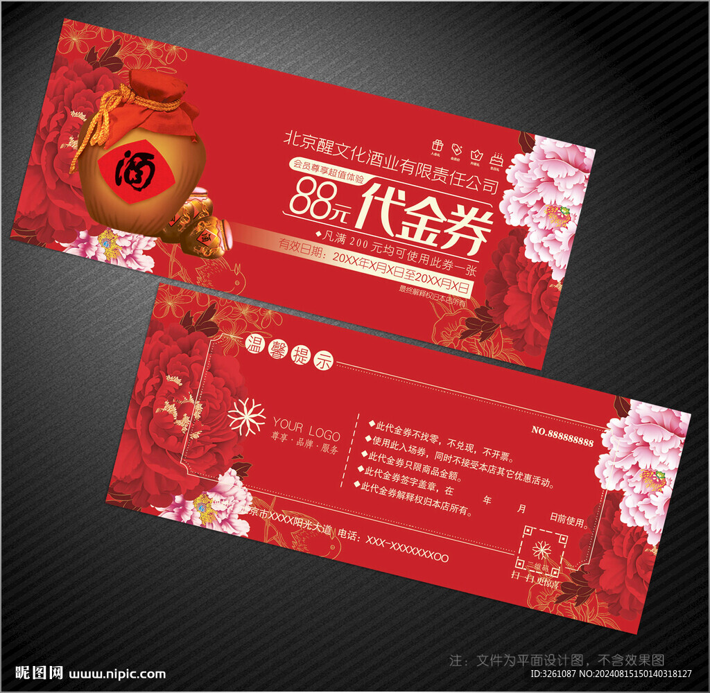 酒業(yè)代金券
