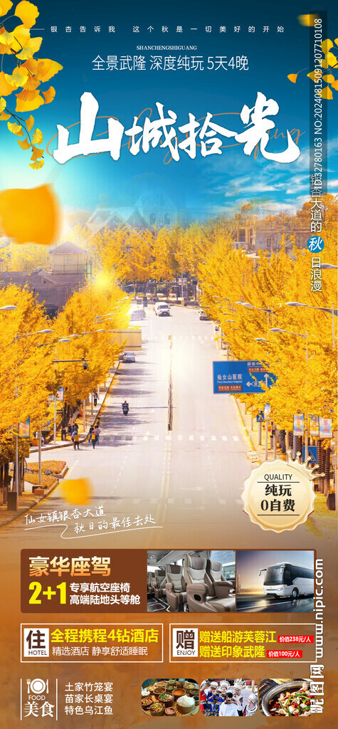 山城拾光朋友圈素材