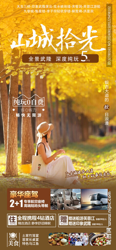 山城拾光朋友圈素材