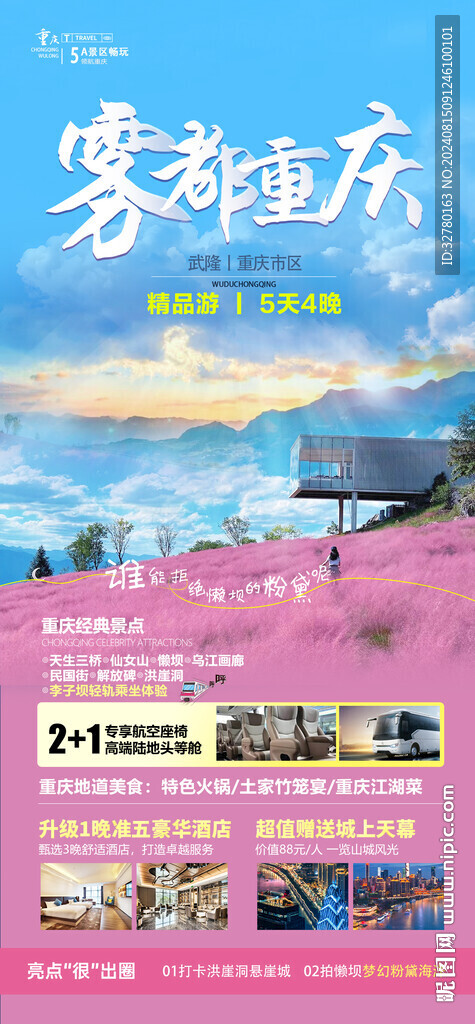 霧都重慶朋友圈素材
