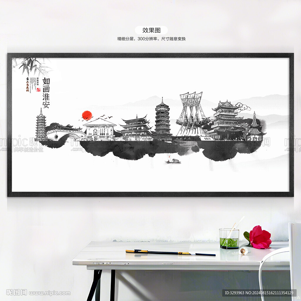 水墨淮安