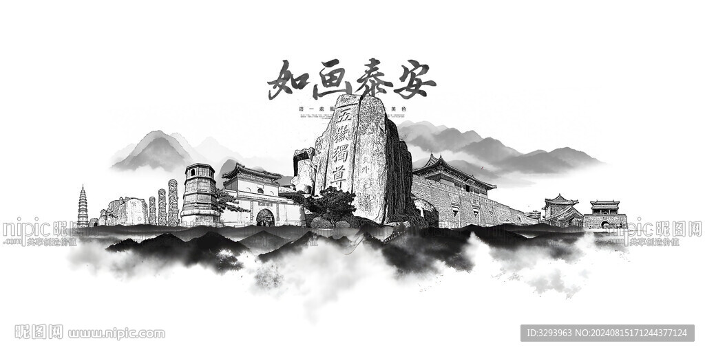 泰安