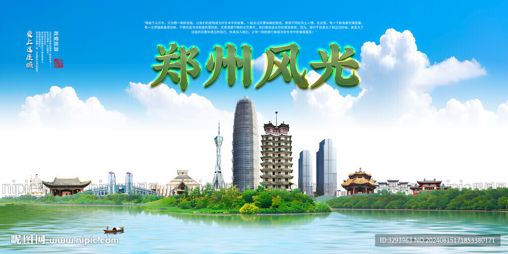 鄭州旅游