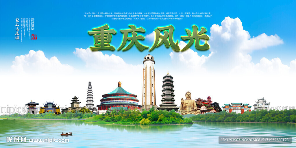 重慶旅游