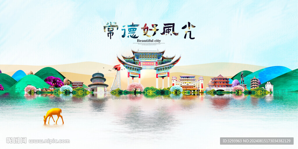 常德旅游