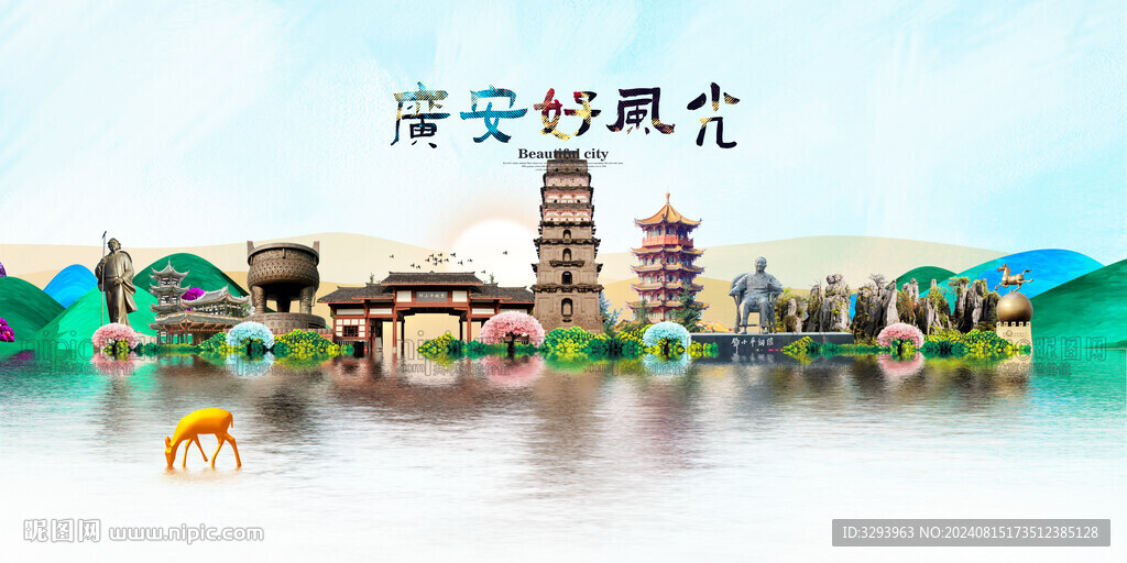 廣安旅游