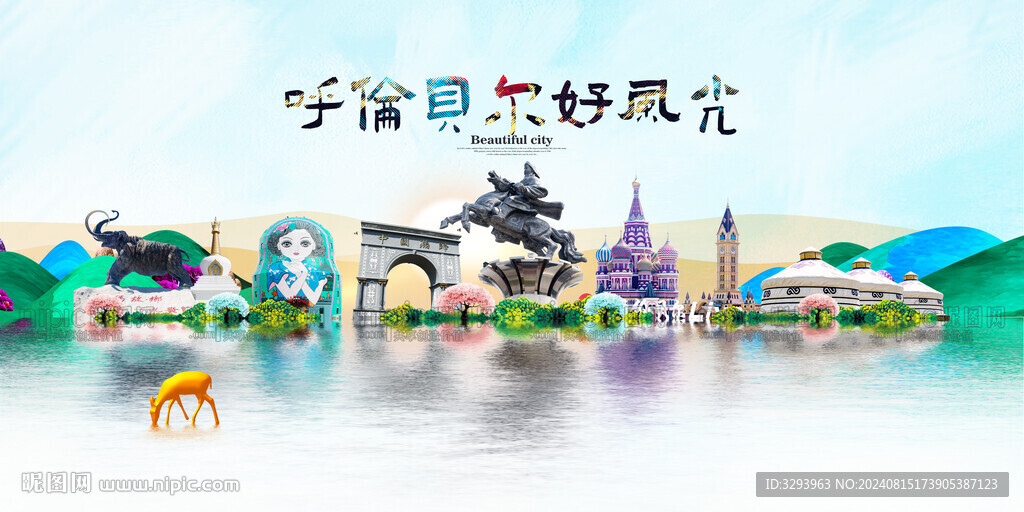 呼倫貝爾旅游