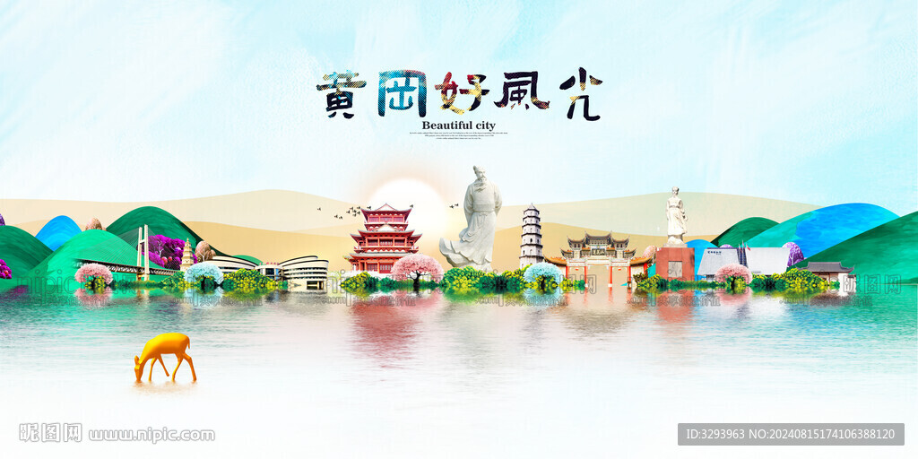 黃岡旅游