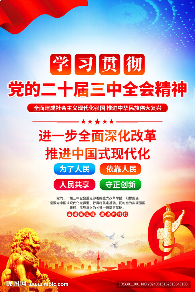 黨的二十屆三中全會(huì)精神