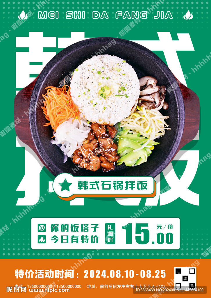 韓式石鍋拌飯