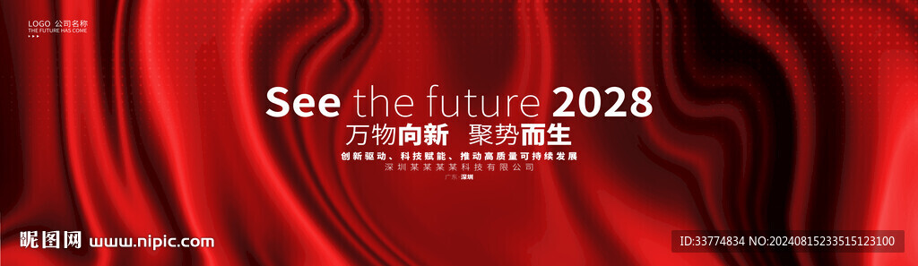 品牌紅色企業(yè)展板會(huì)議背景