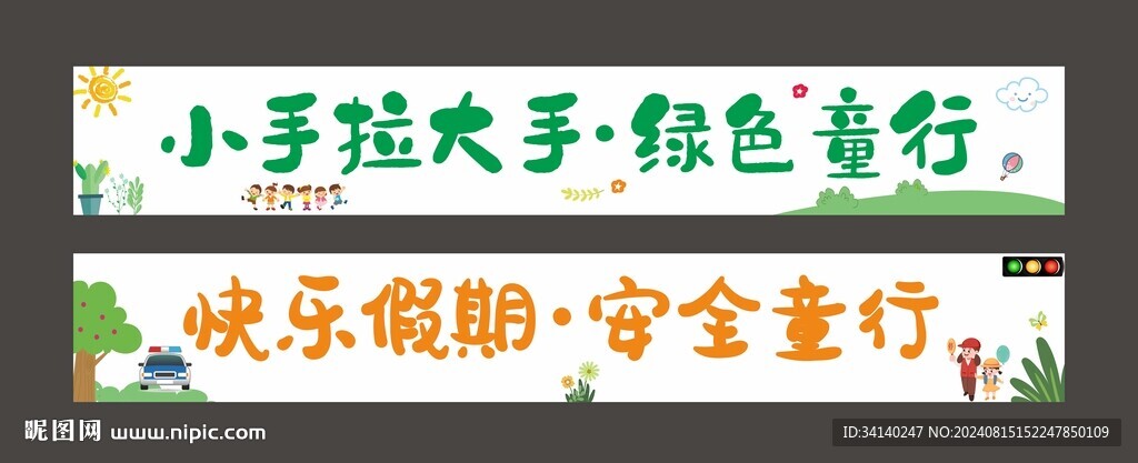 彩色橫幅