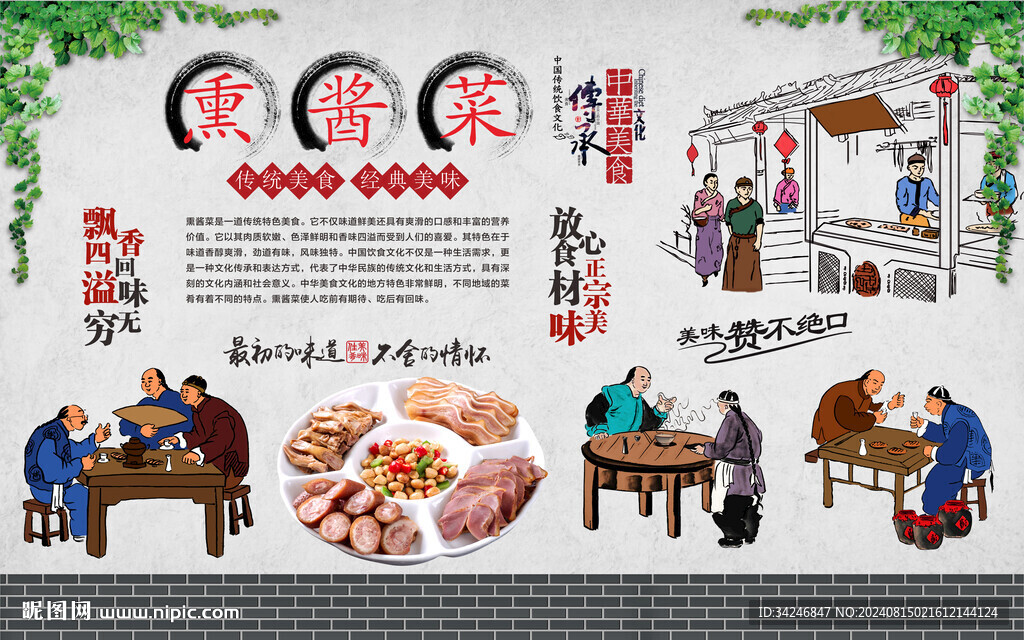 熏醬酒館 