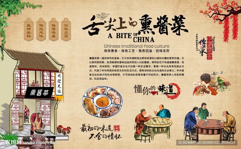 熏醬酒館