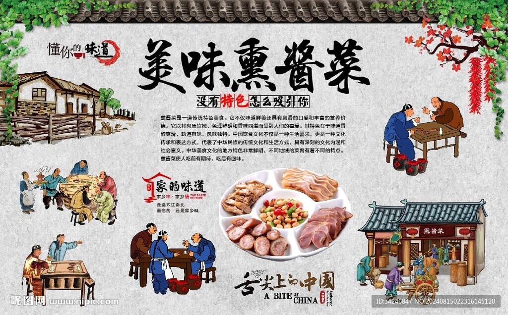 熏醬酒館