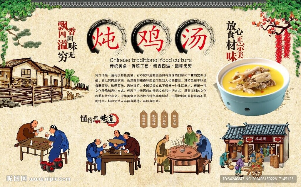 燉雞湯 