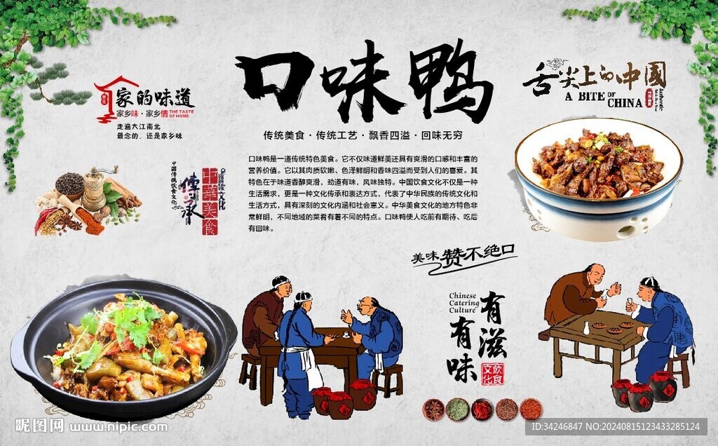 口味鴨 