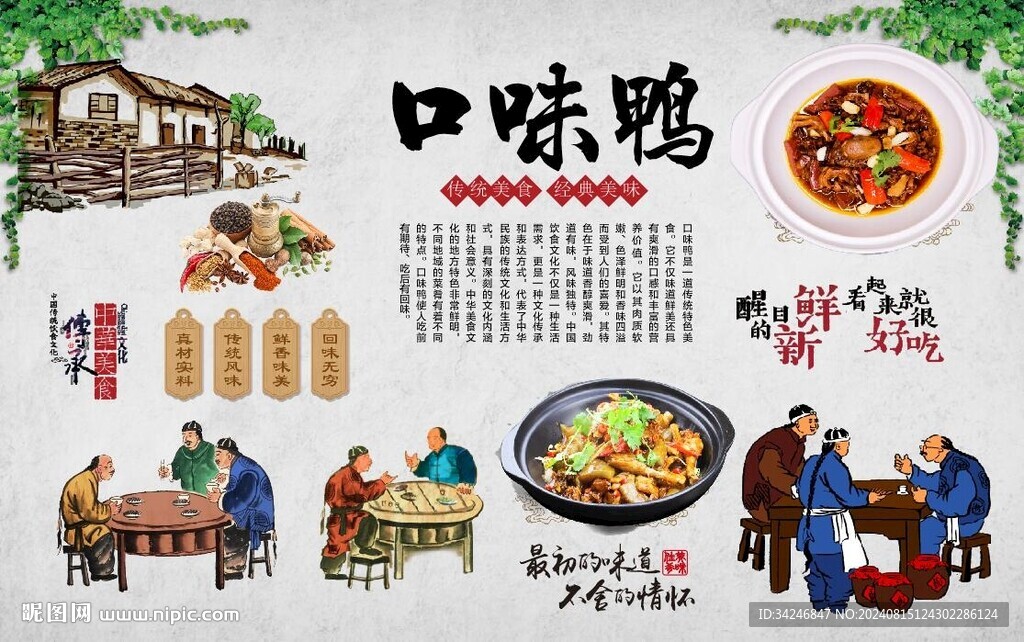口味鴨