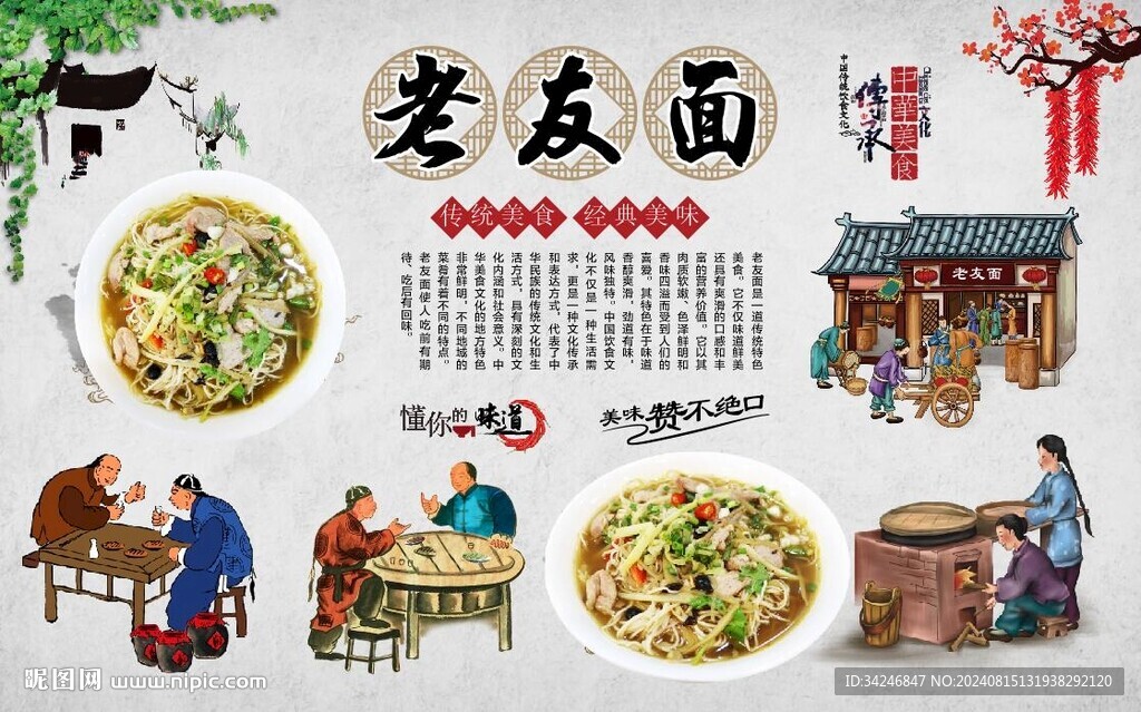 老友面