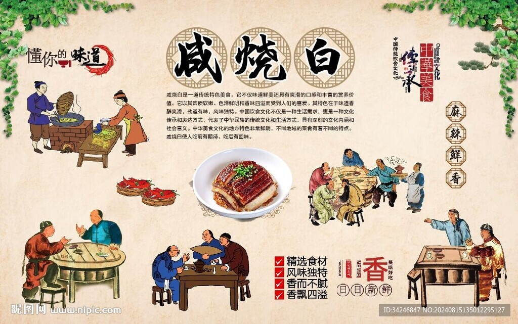 咸燒白 