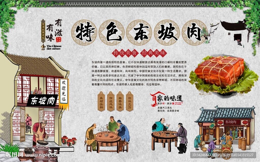 東坡肉 