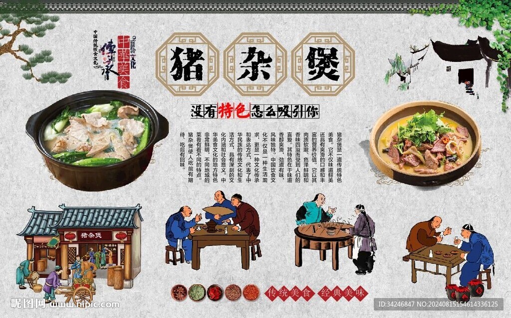 豬雜煲