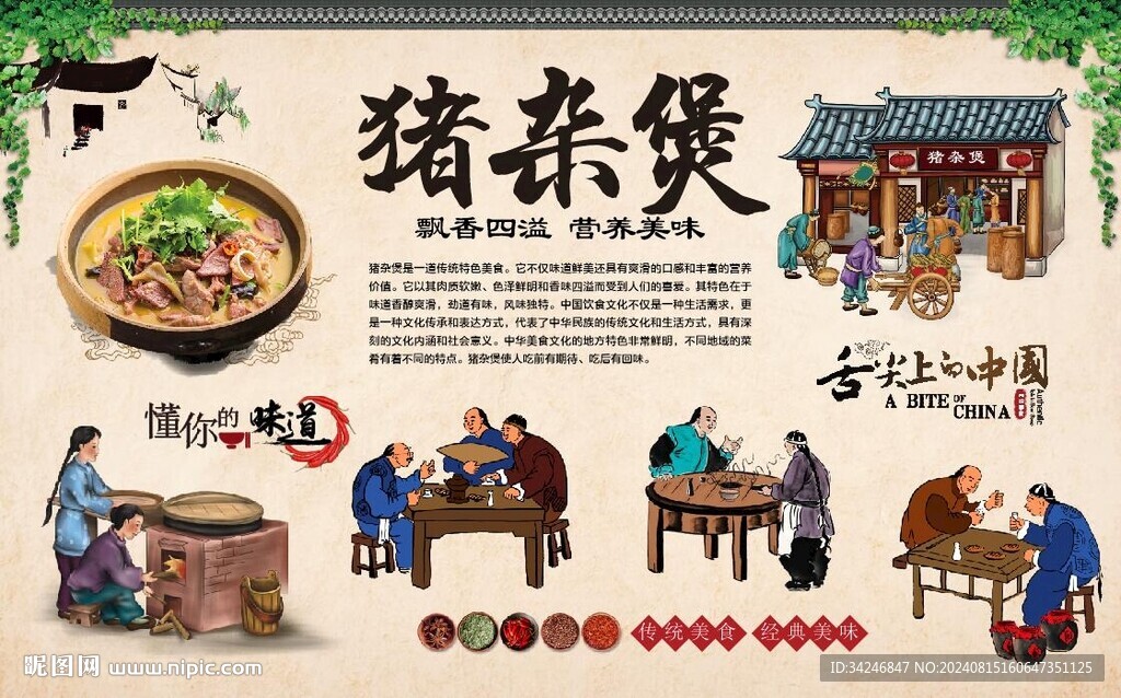 豬雜煲