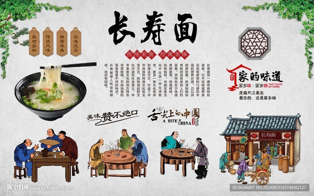 長(zhǎng)壽面
