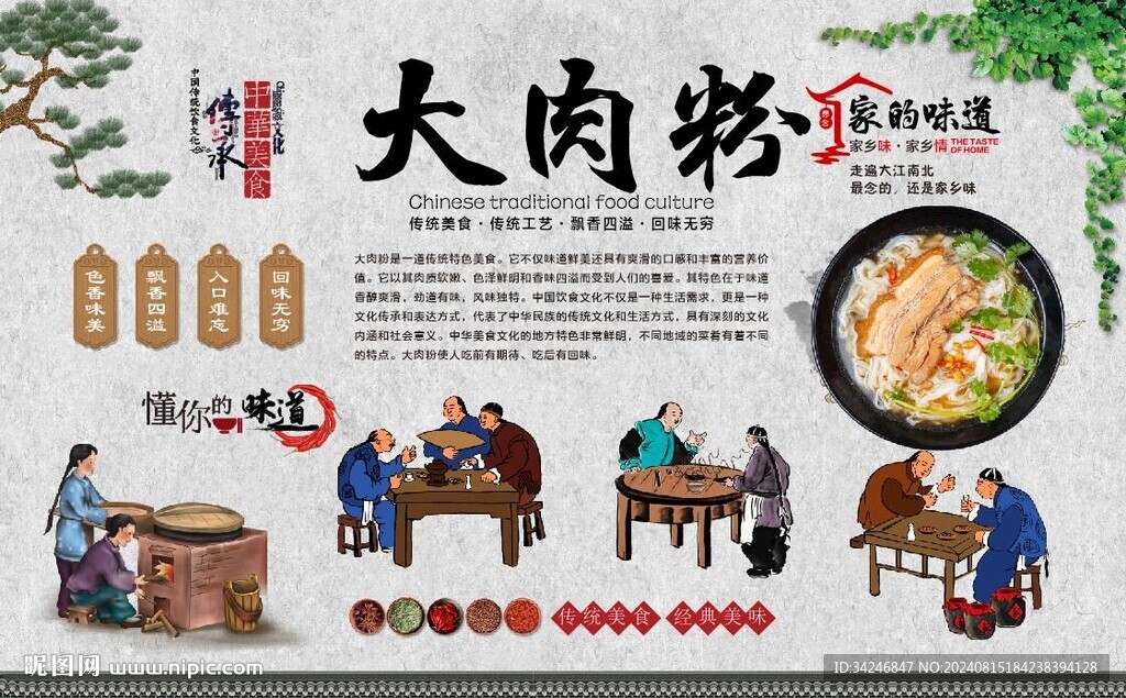大肉粉 