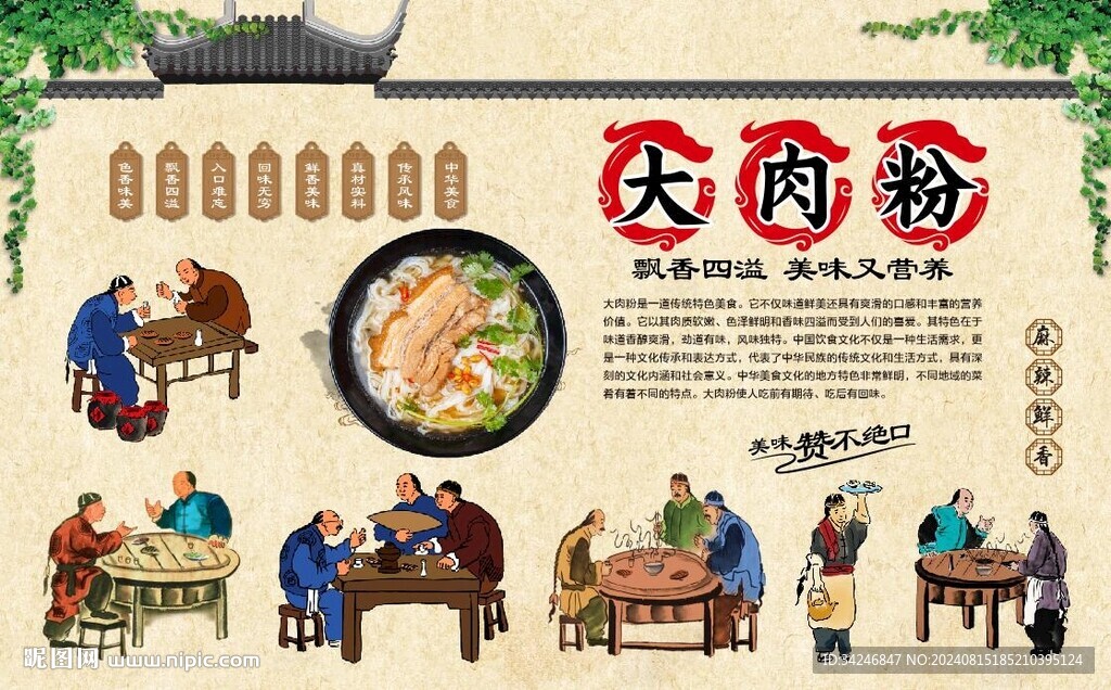大肉粉