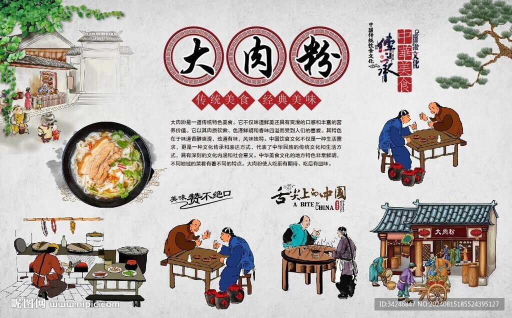 大肉粉