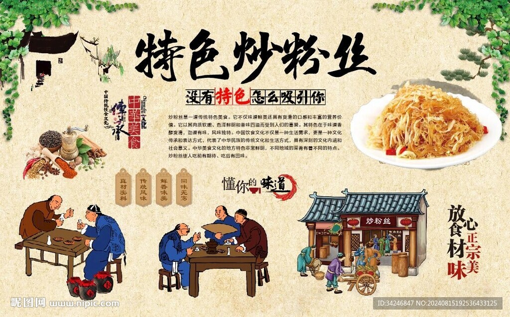 炒粉絲背景墻