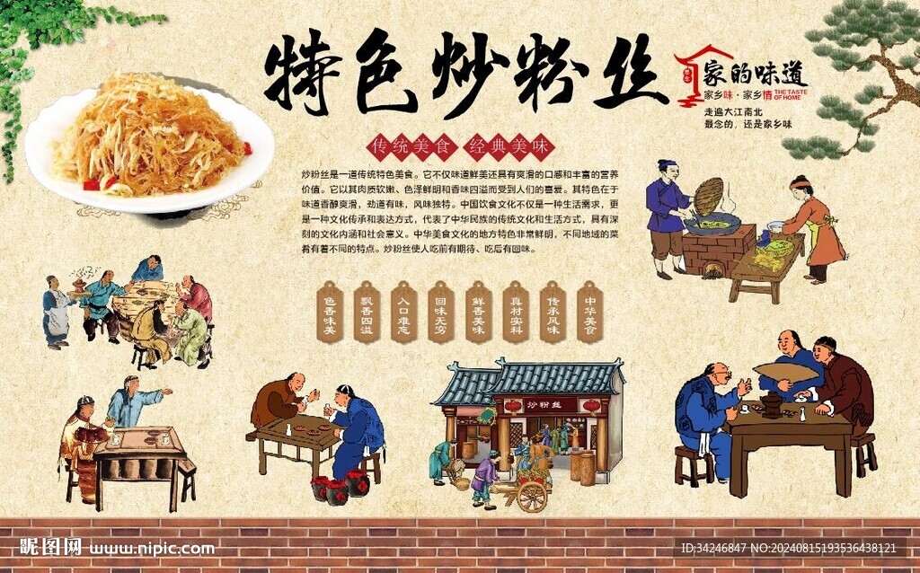 炒粉絲背景墻