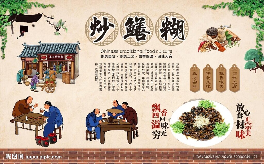 炒鱔糊