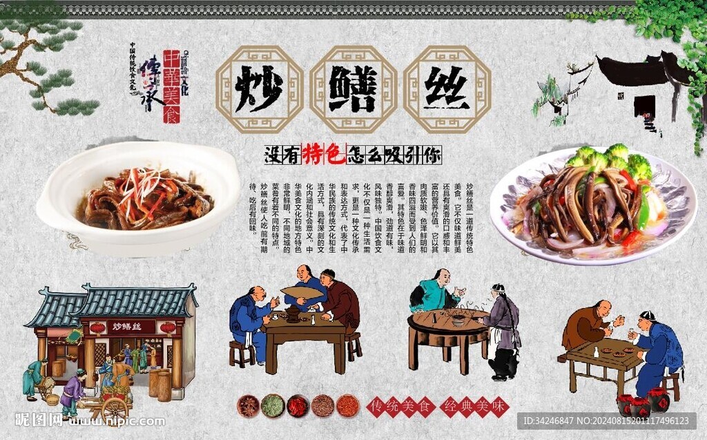 炒鱔絲 