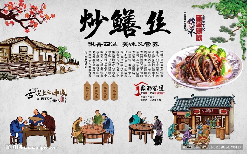 炒鱔絲