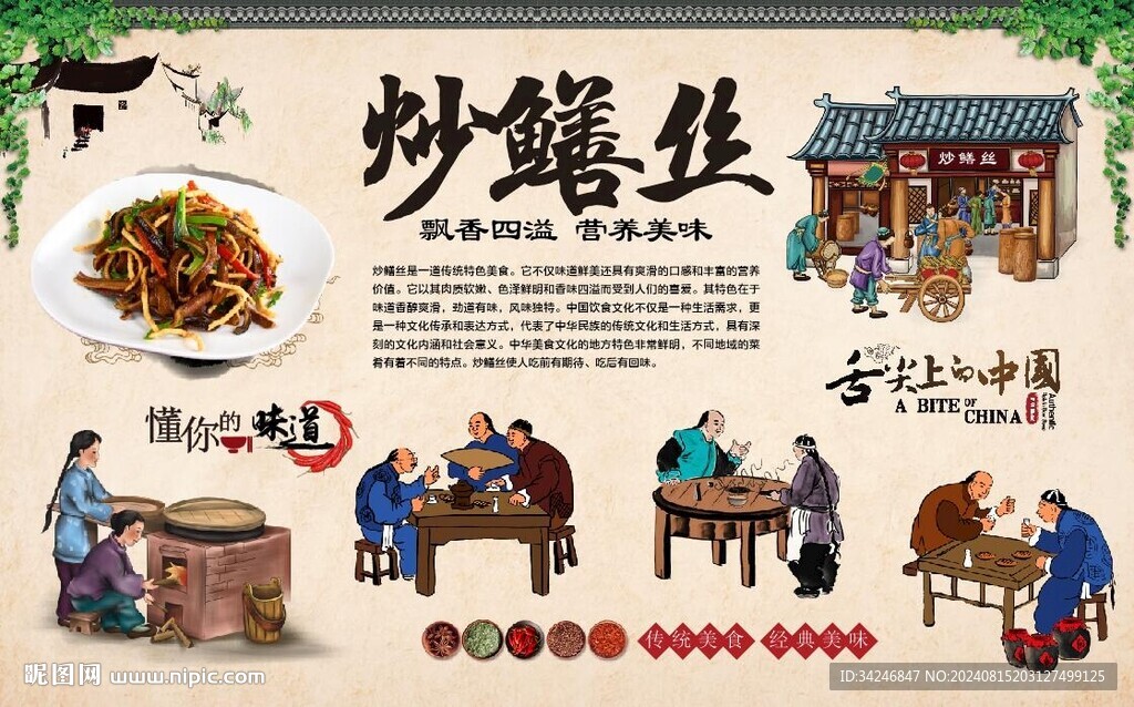 炒鱔絲 
