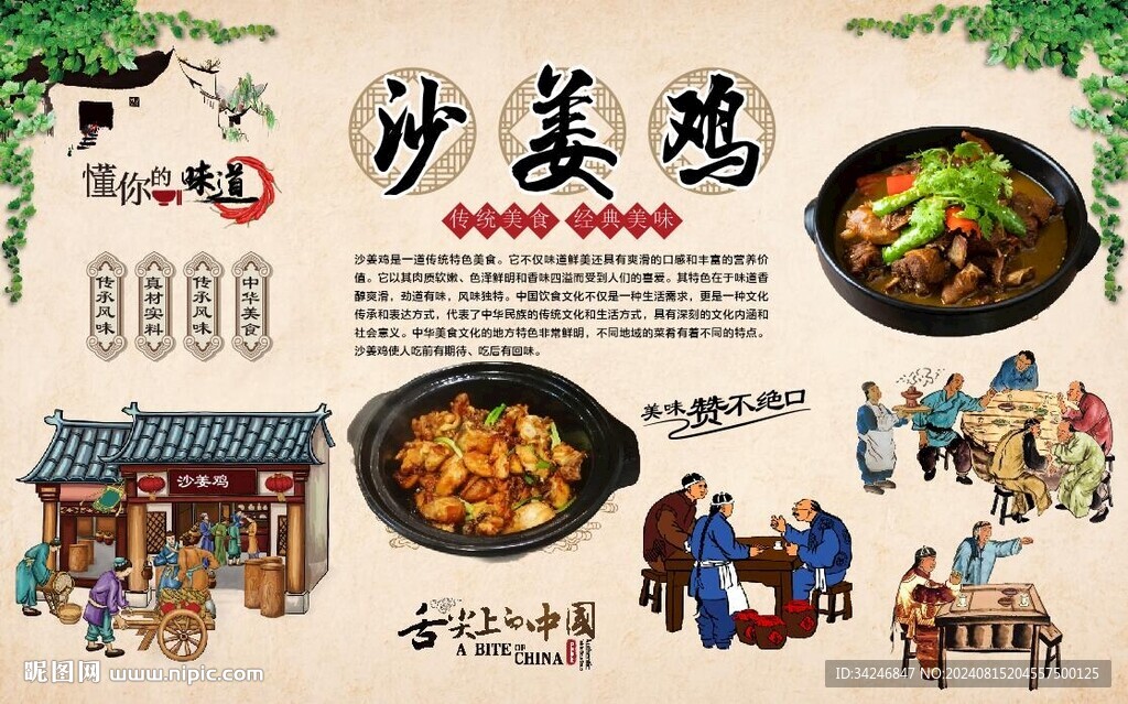 沙姜雞 