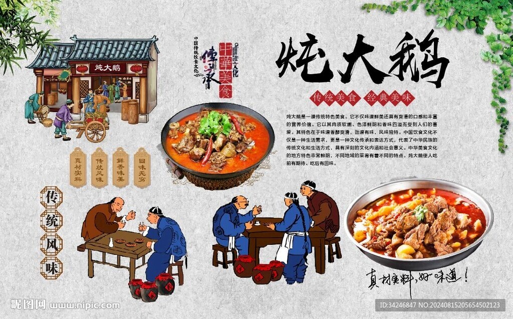 鐵鍋燉大鵝
