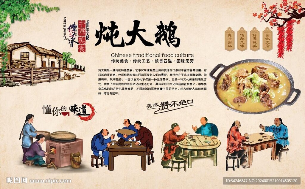 鐵鍋燉大鵝