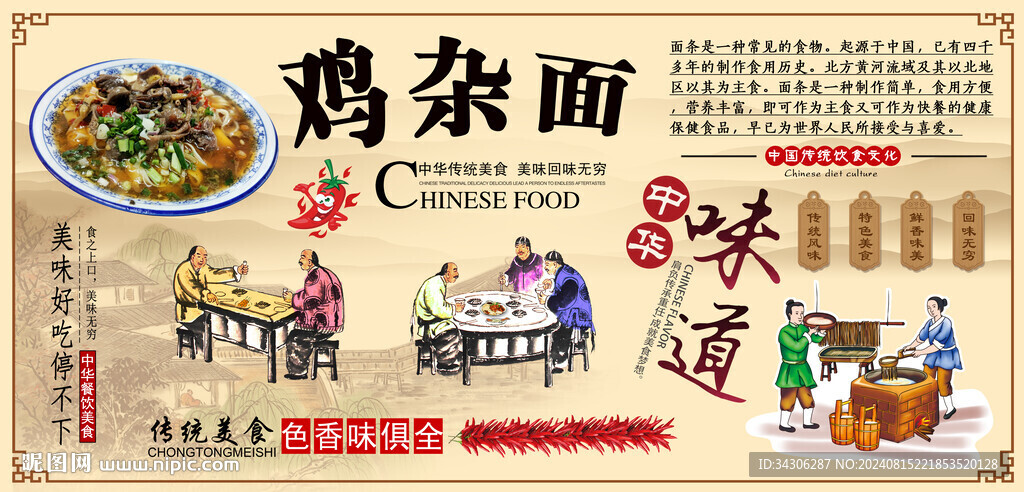 雞雜面背景墻