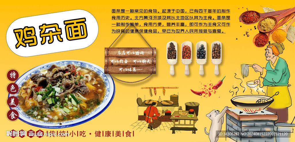 雞雜面背景墻