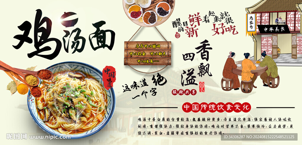 雞湯面背景墻