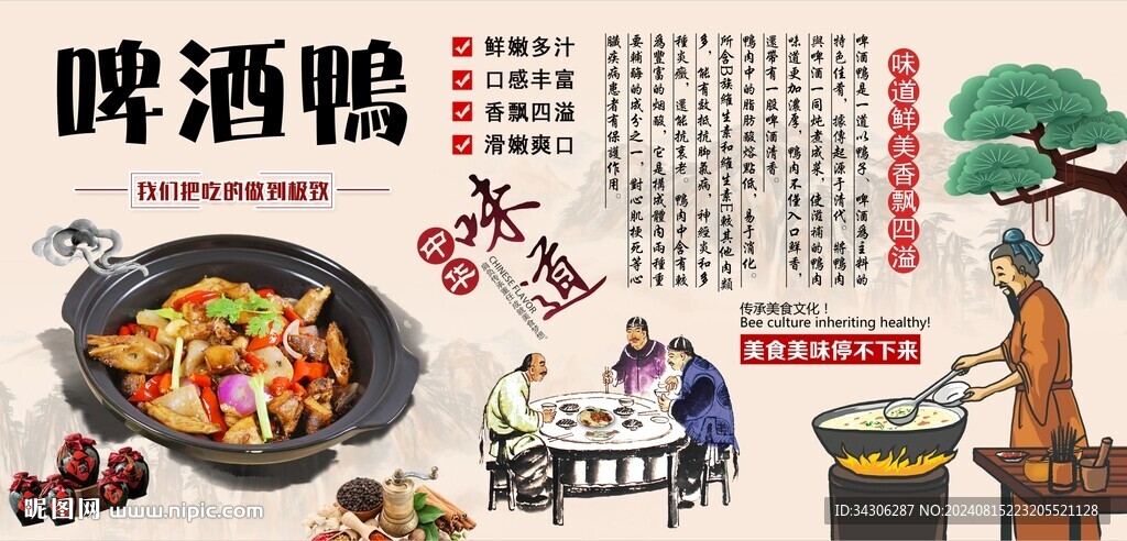 啤酒鴨背景墻
