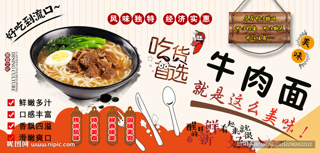牛肉面背景墻